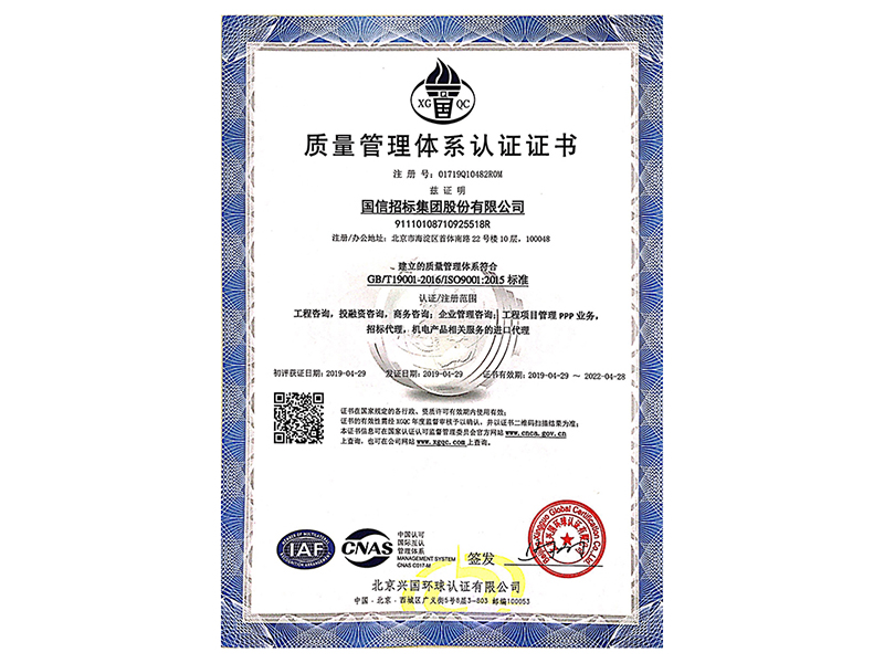 质量管理体系认证证书