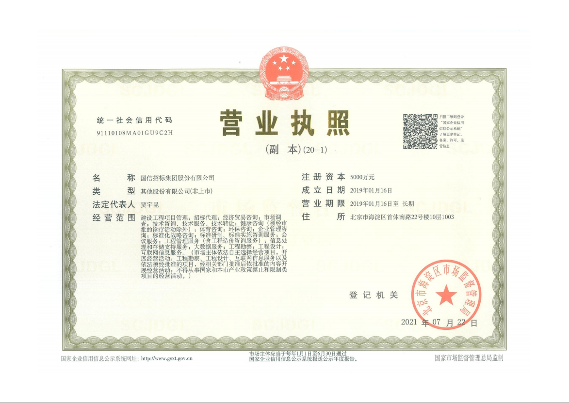 营业执照