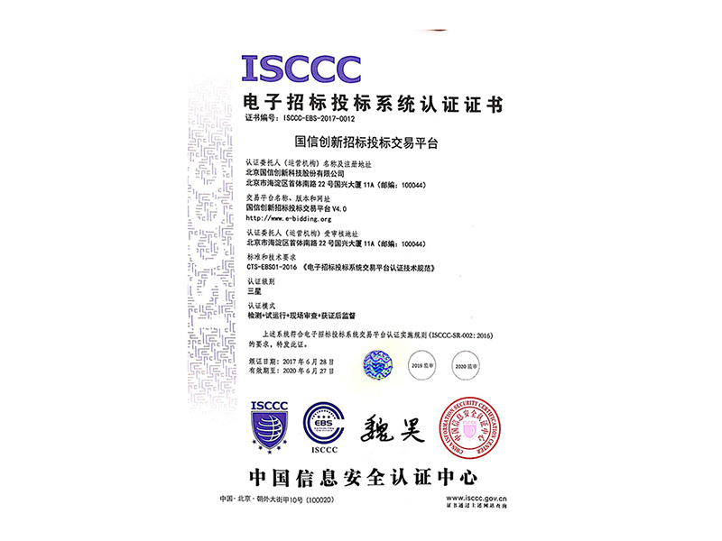 电子招标投标认证证书