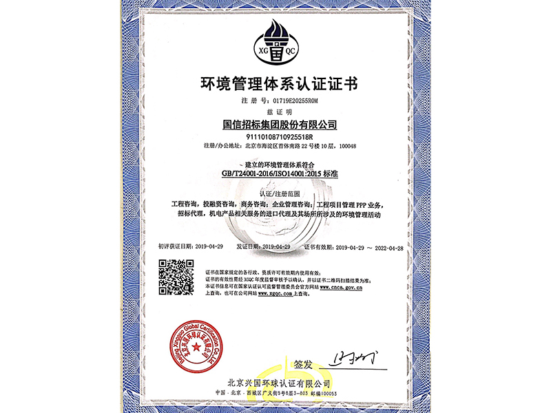 环境管理体系认证证书